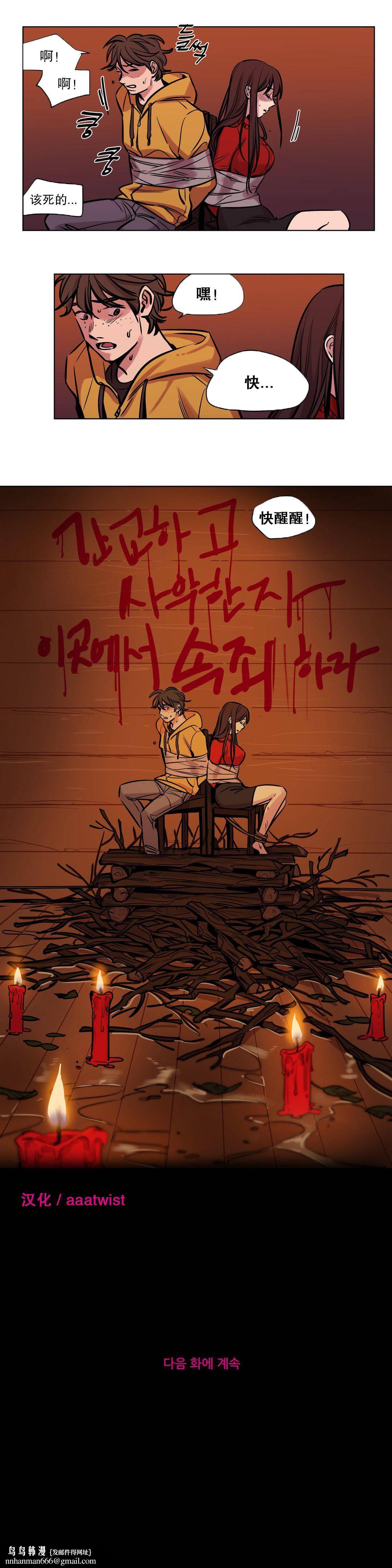 《贖罪營》漫画 第51章