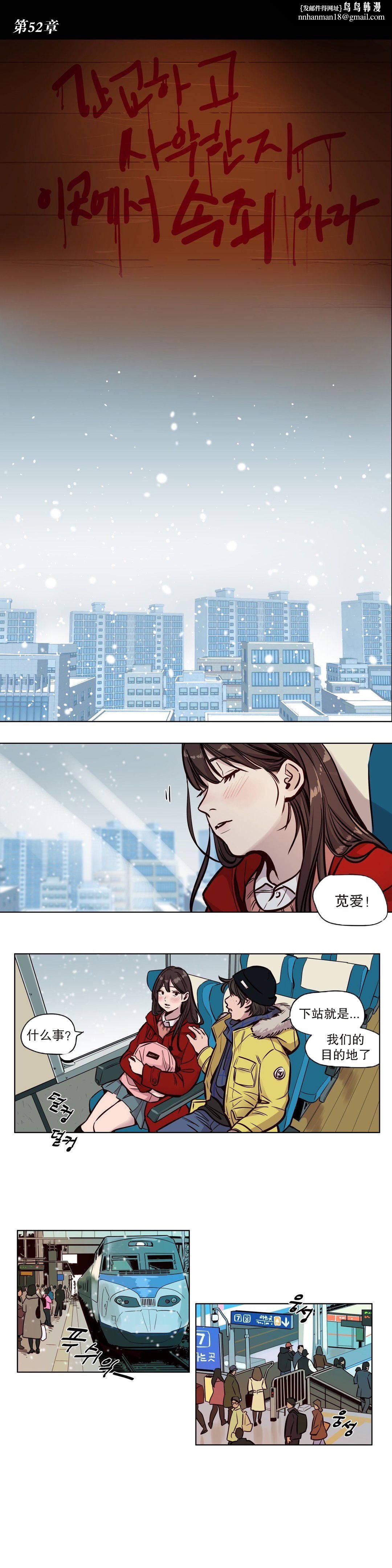 《贖罪營》漫画 第52章