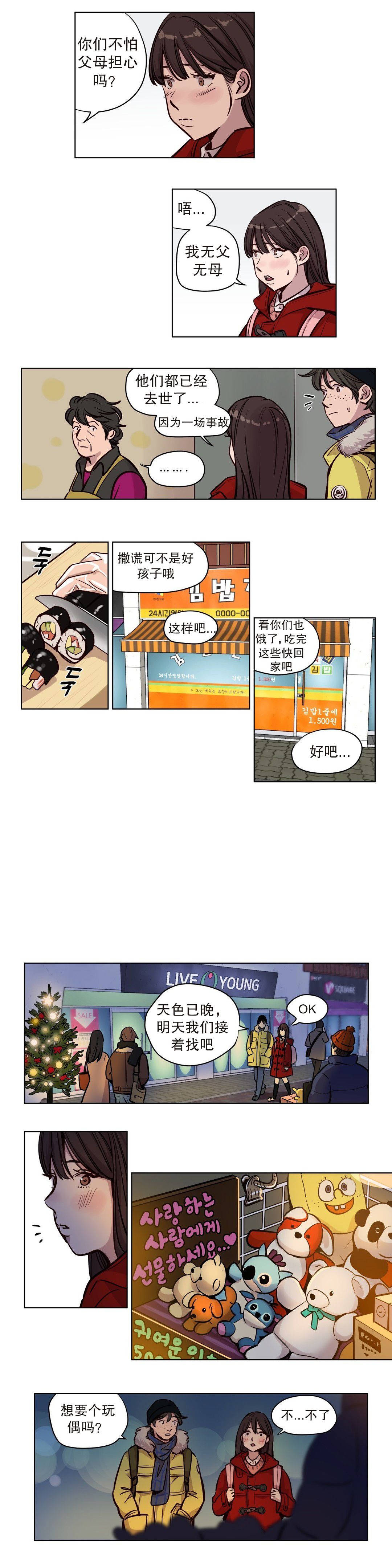 《贖罪營》漫画 第52章