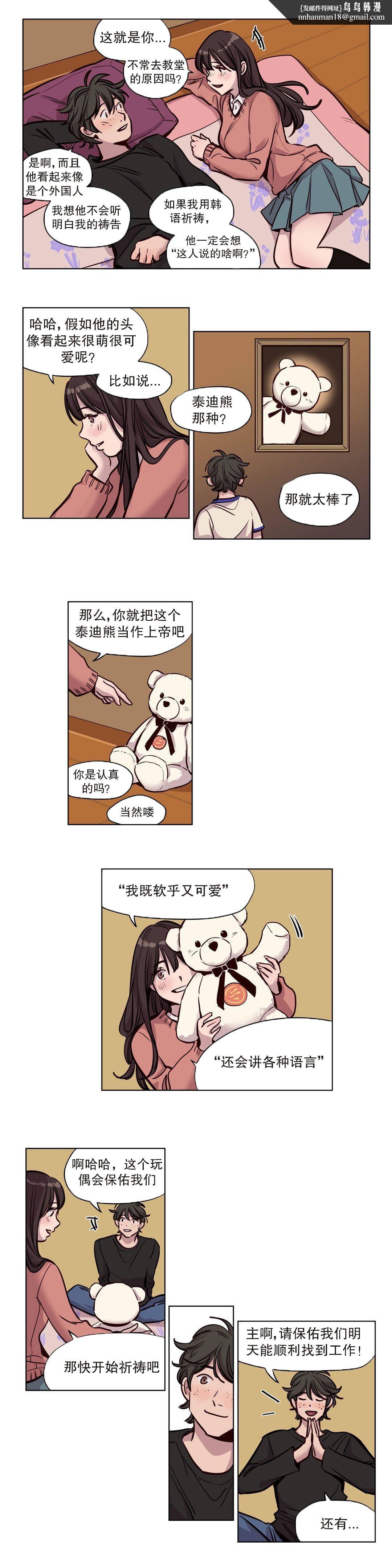 《贖罪營》漫画 第52章