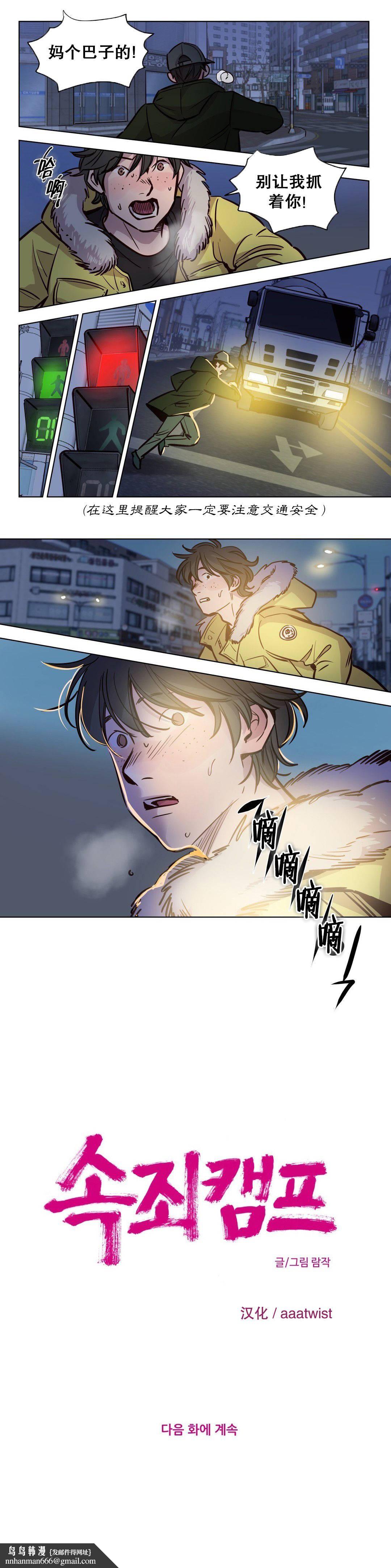 《贖罪營》漫画 第52章