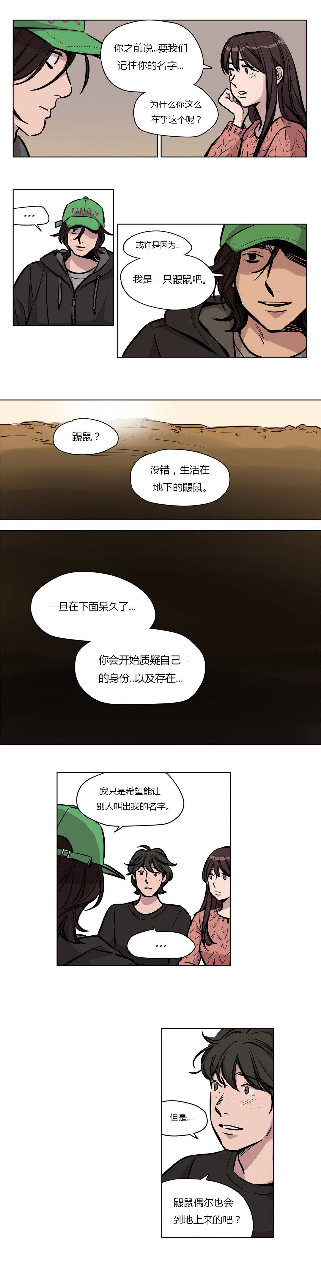 《贖罪營》漫画 第54章
