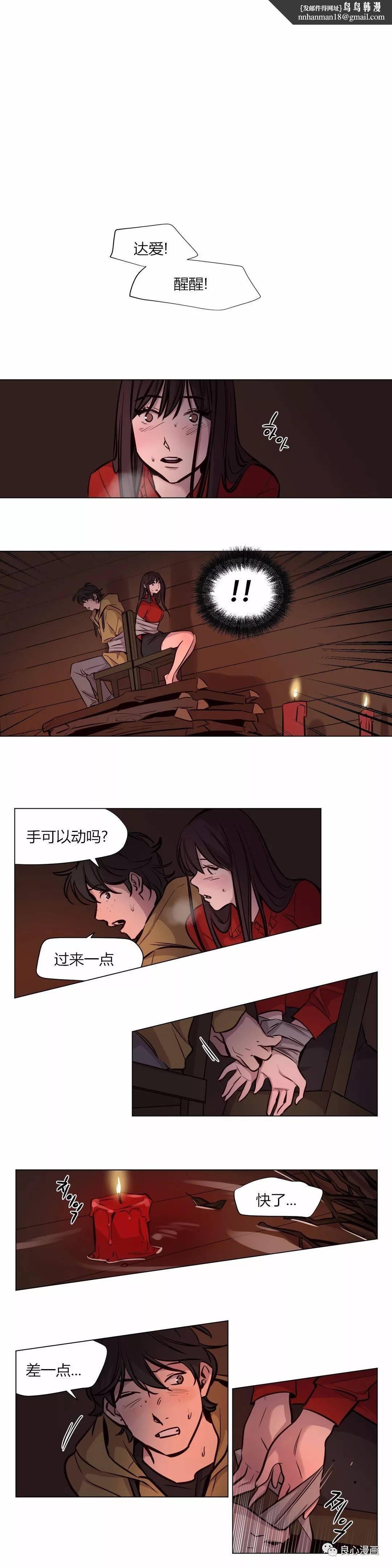 《贖罪營》漫画 第57章