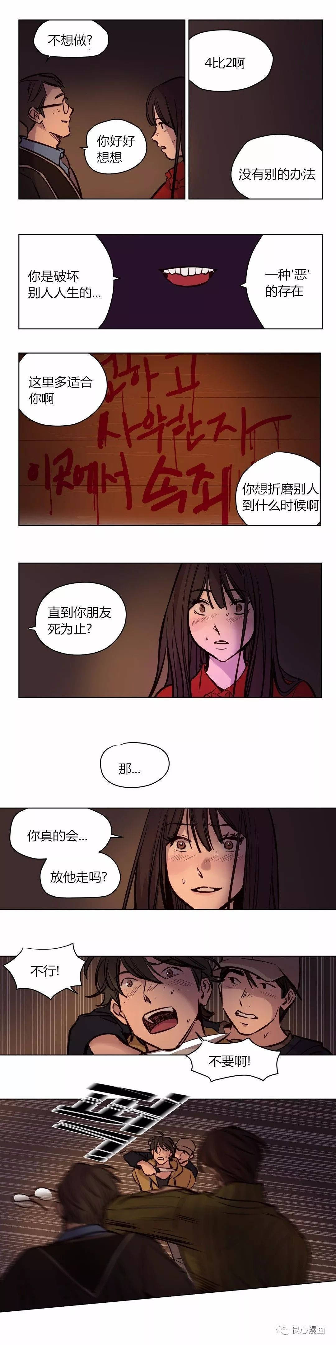 《贖罪營》漫画 第57章