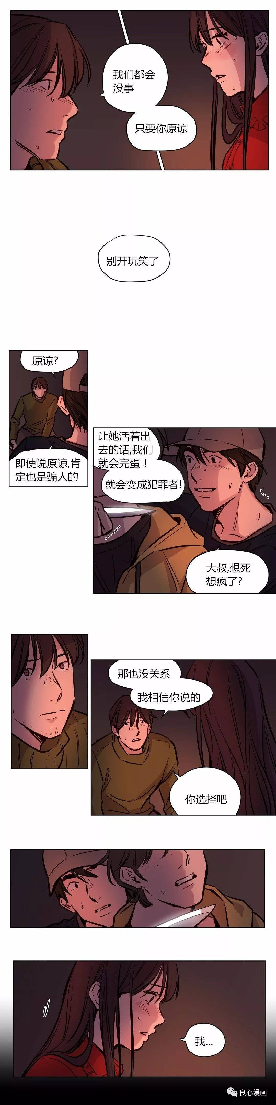 《贖罪營》漫画 第57章