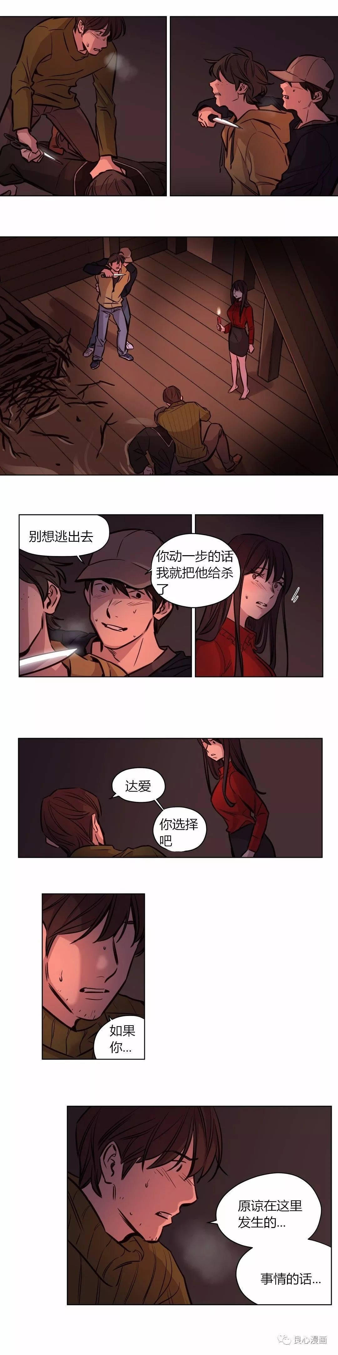 《贖罪營》漫画 第57章