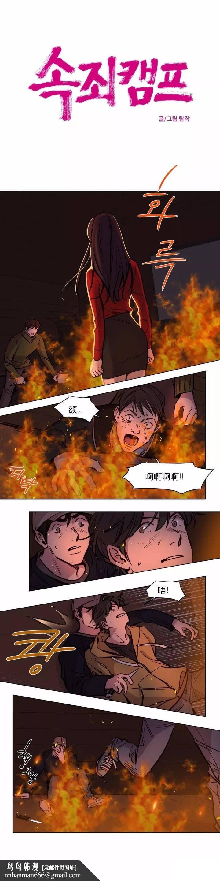 《贖罪營》漫画 第57章