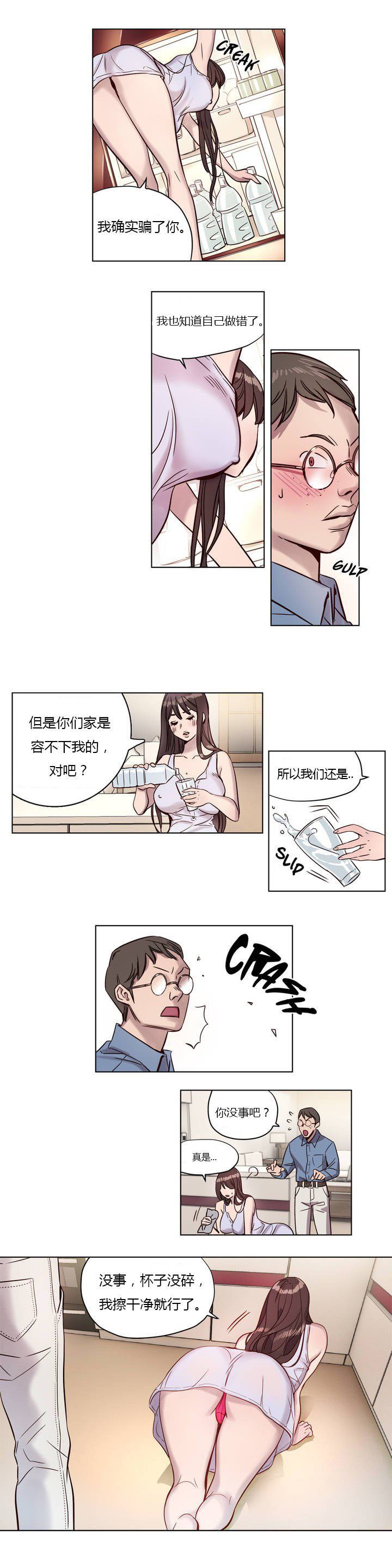 《贖罪營》漫画 第6章
