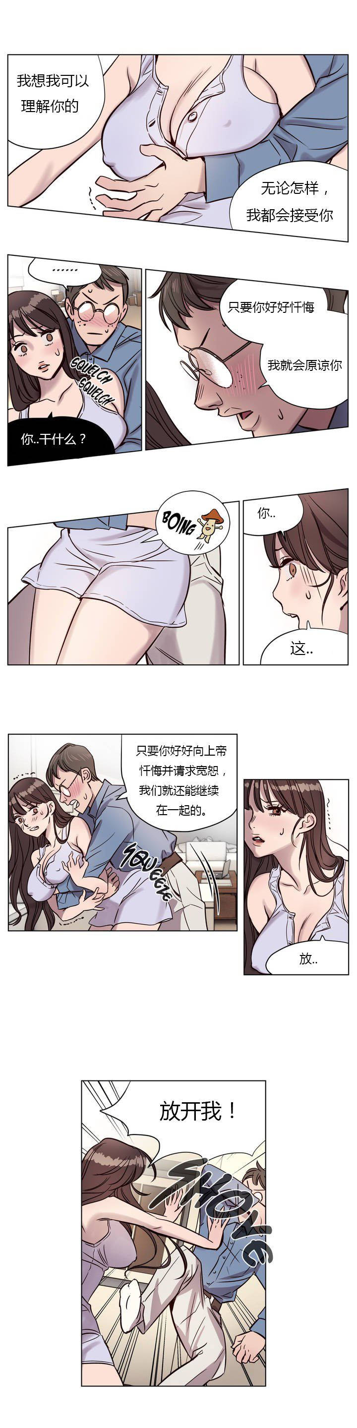 《贖罪營》漫画 第6章