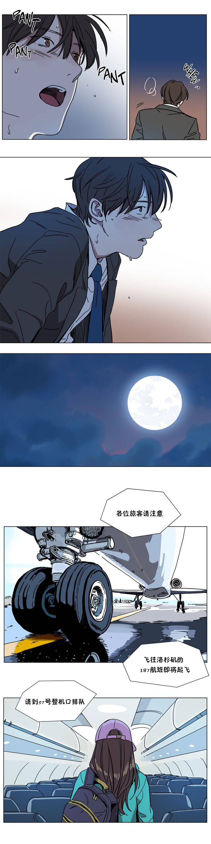 《贖罪營》漫画 第66章