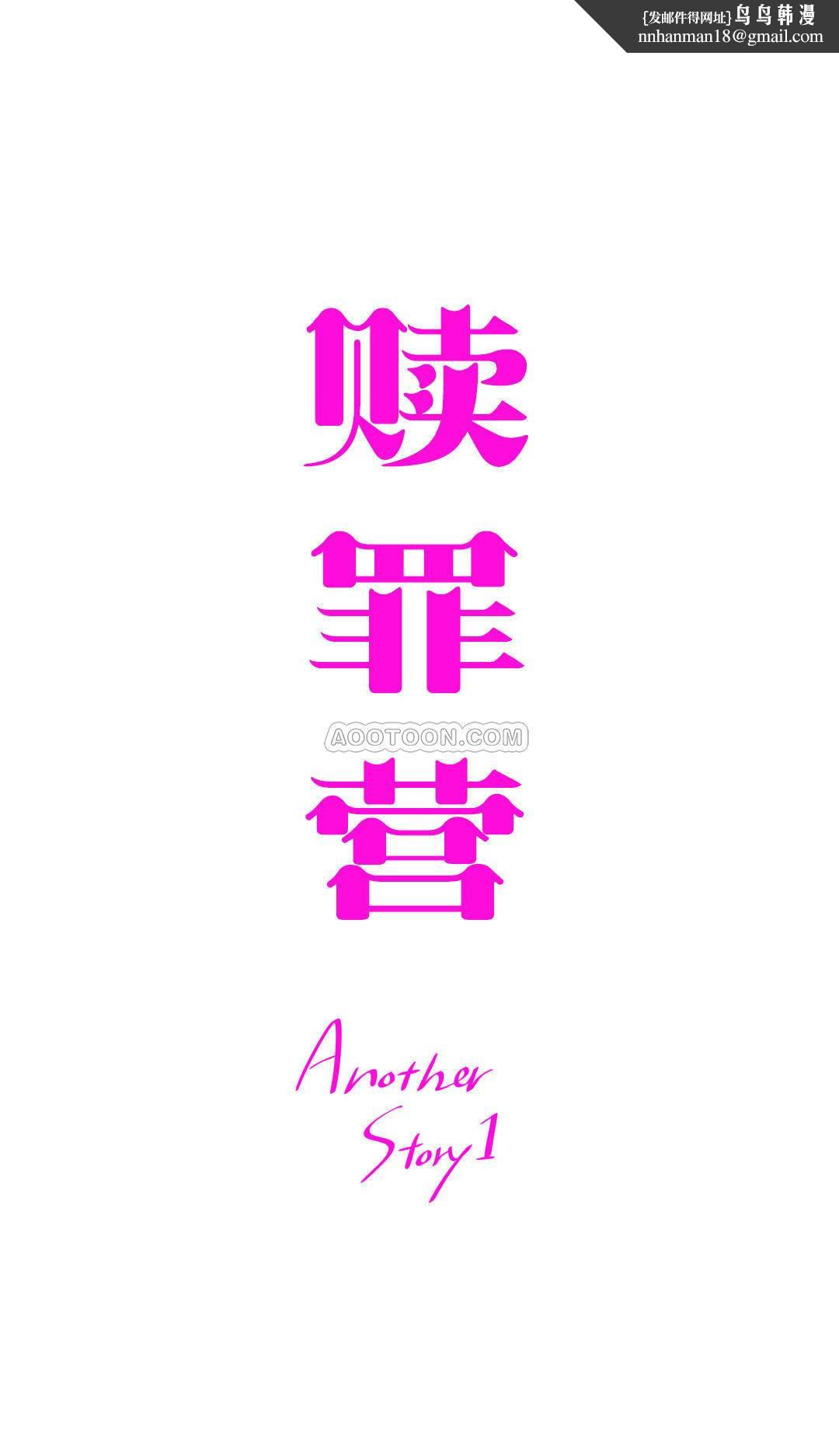 《贖罪營》漫画 第68章