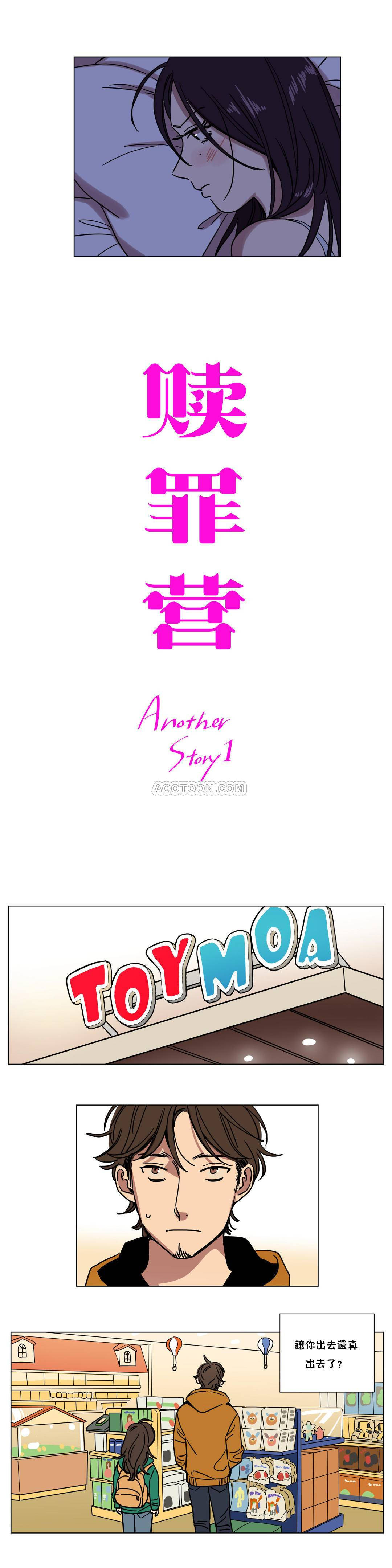 《贖罪營》漫画 第69章