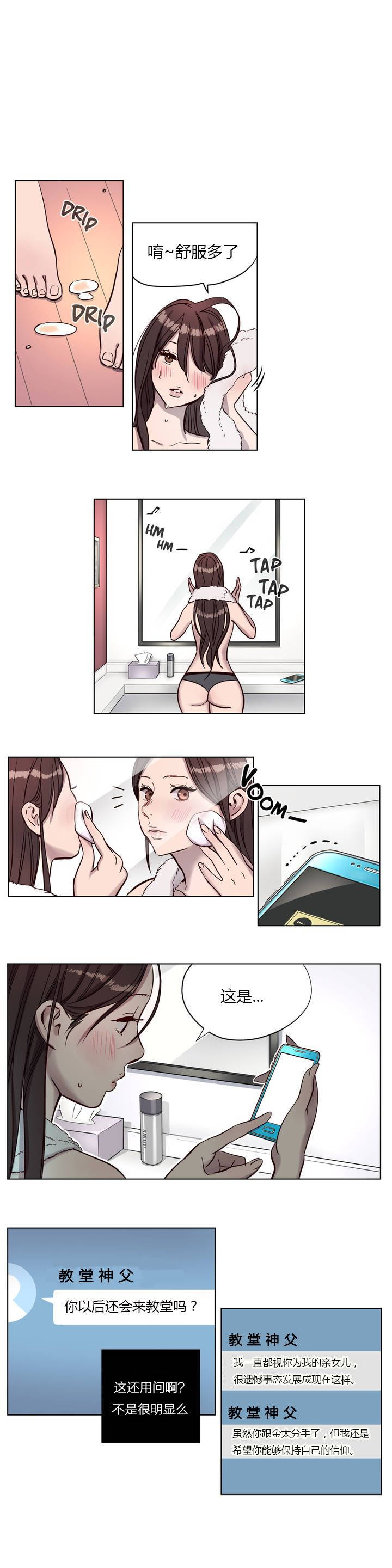 《贖罪營》漫画 第7章