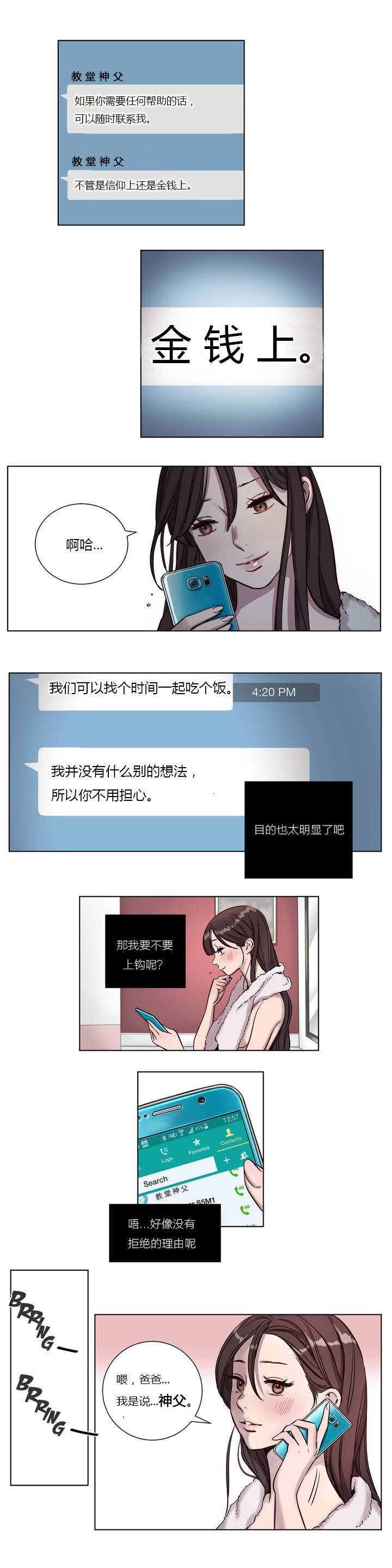 《贖罪營》漫画 第7章
