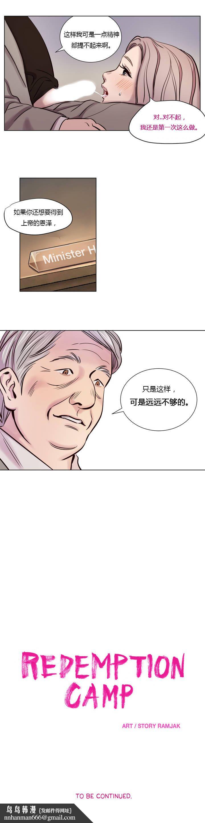 《贖罪營》漫画 第7章