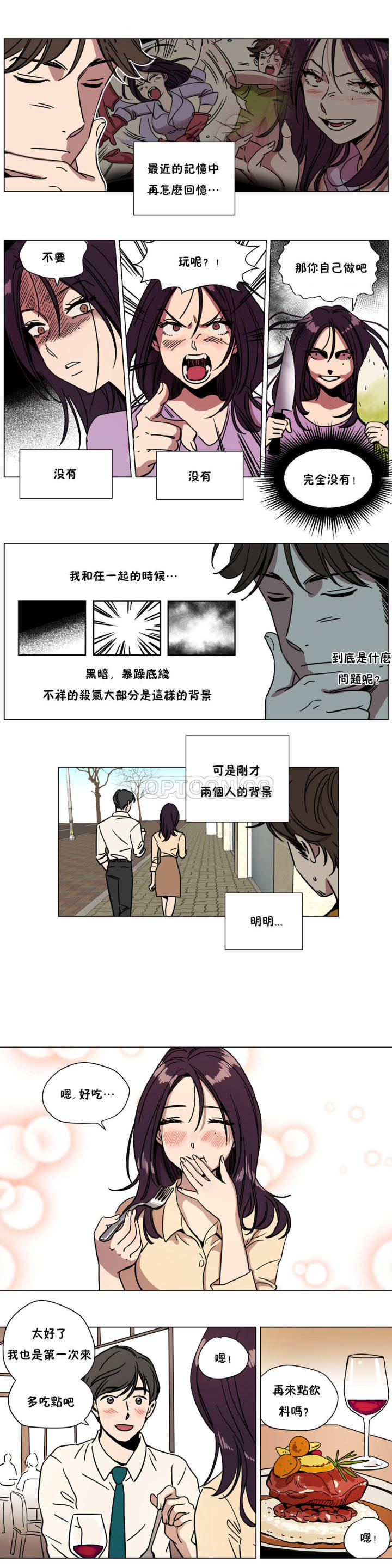 《贖罪營》漫画 第70章