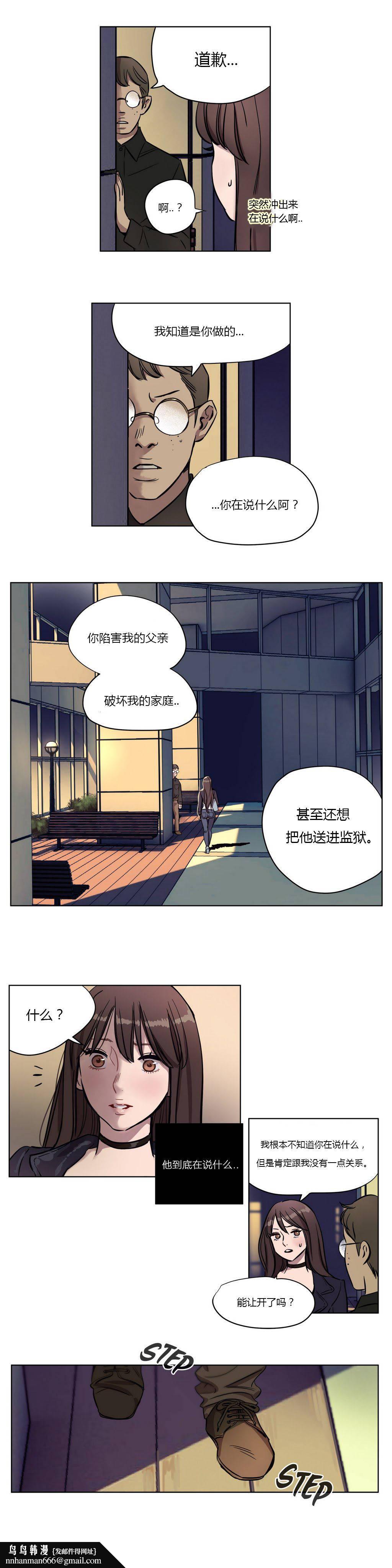 《贖罪營》漫画 第9章