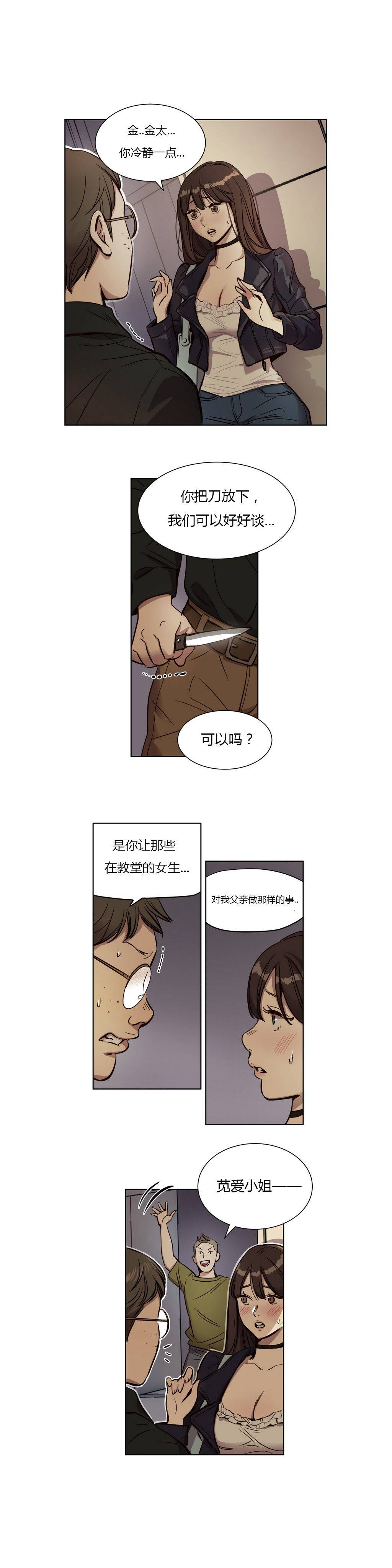 《贖罪營》漫画 第9章