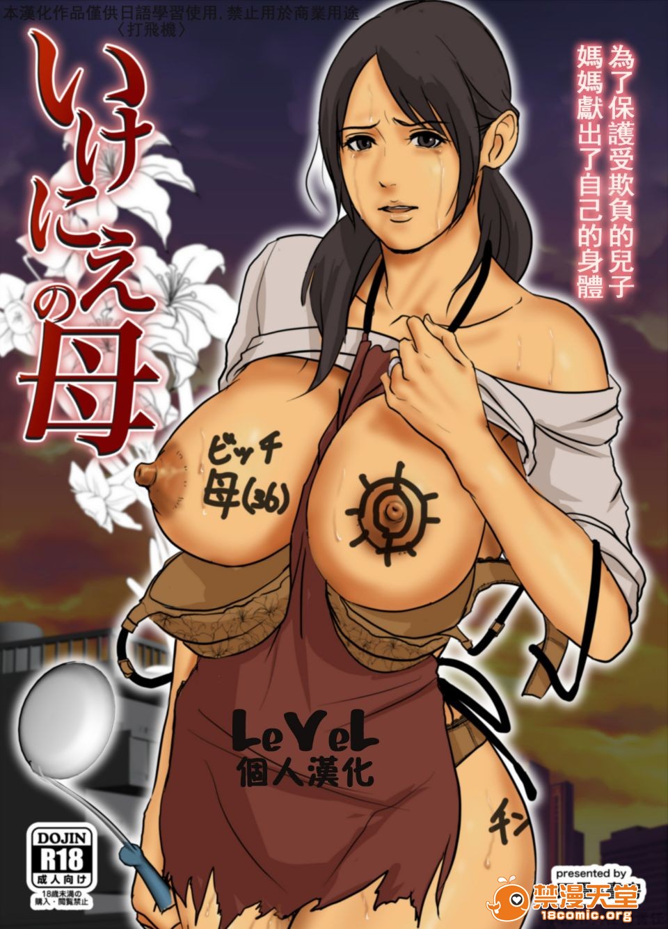 《[短篇]いけにえの母[中国翻訳][LeVeL个人汉化]》漫画 开始阅读