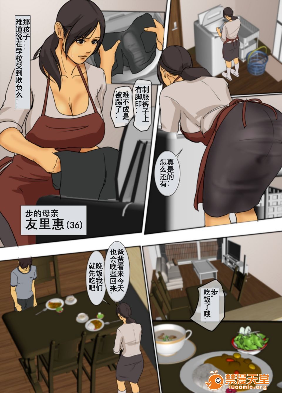 《[短篇]いけにえの母[中国翻訳][LeVeL个人汉化]》漫画 开始阅读