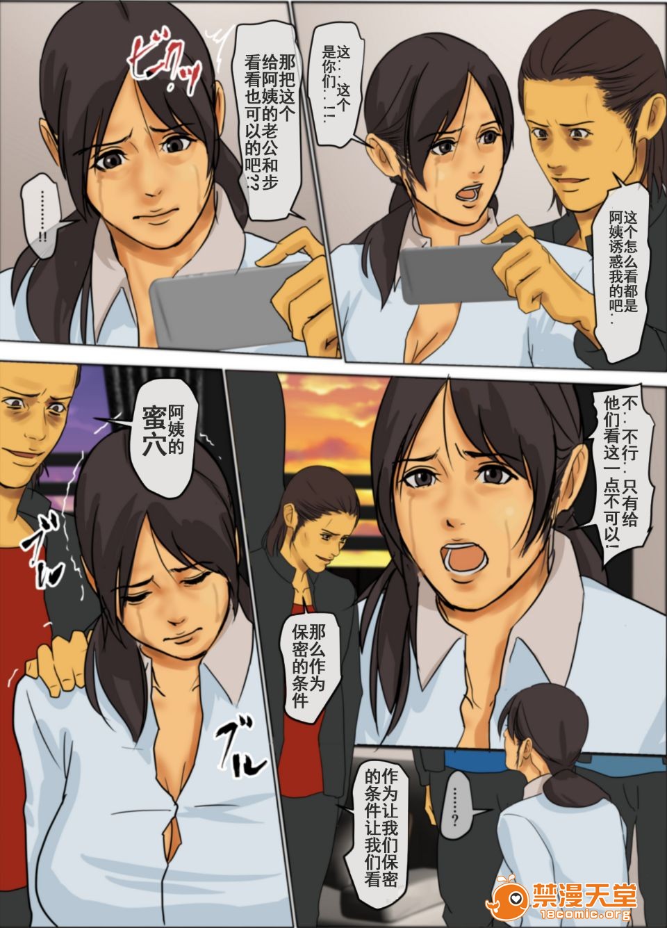 《[短篇]いけにえの母[中国翻訳][LeVeL个人汉化]》漫画 开始阅读