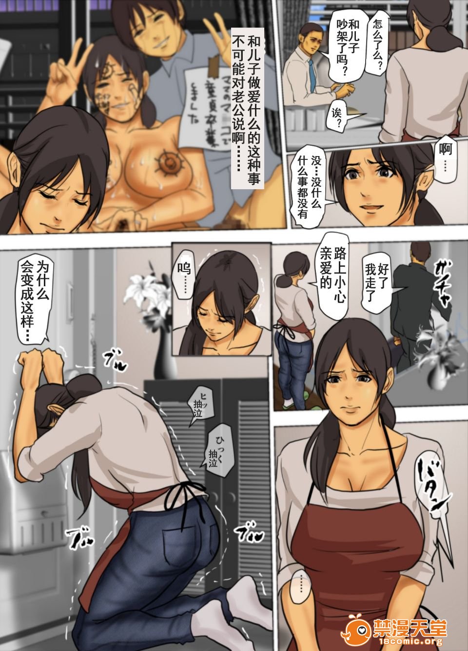 《[短篇]いけにえの母[中国翻訳][LeVeL个人汉化]》漫画 开始阅读