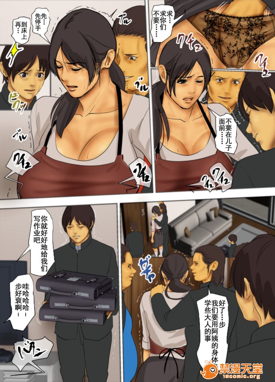 《[短篇]いけにえの母[中国翻訳][LeVeL个人汉化]》漫画 开始阅读