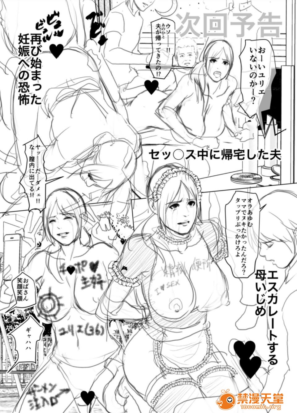 《[短篇]いけにえの母[中国翻訳][LeVeL个人汉化]》漫画 开始阅读
