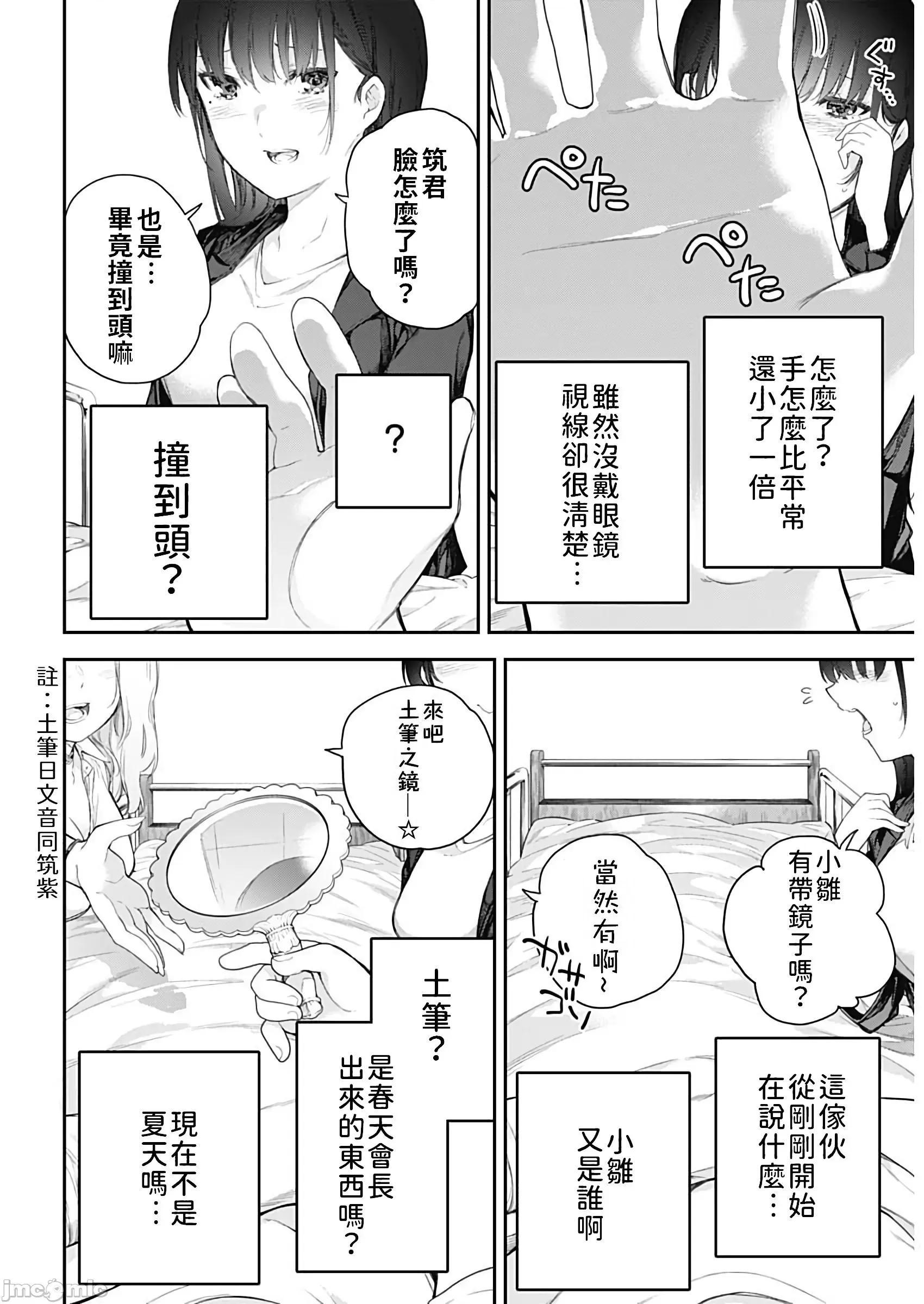 《[短篇]四季崎姊妹们好想被人揭穿[朝仓亮介]四季崎姉妹はあばかれたい》漫画 第1話四季崎姊妹們好想被人揭穿[朝倉亮介]四季崎姉妹はあばかれたい[禁漫x櫻云漢化組聯合漢化]