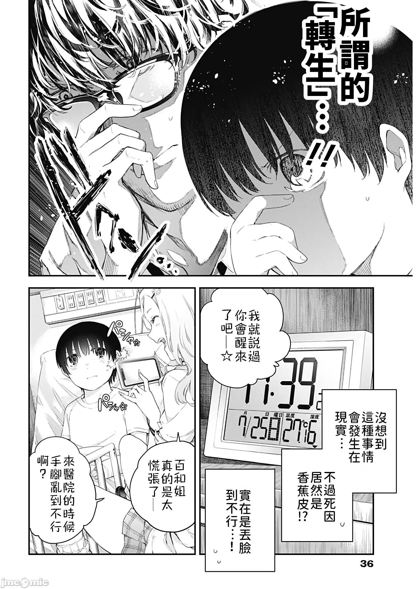《[短篇]四季崎姊妹们好想被人揭穿[朝仓亮介]四季崎姉妹はあばかれたい》漫画 第1話四季崎姊妹們好想被人揭穿[朝倉亮介]四季崎姉妹はあばかれたい[禁漫x櫻云漢化組聯合漢化]