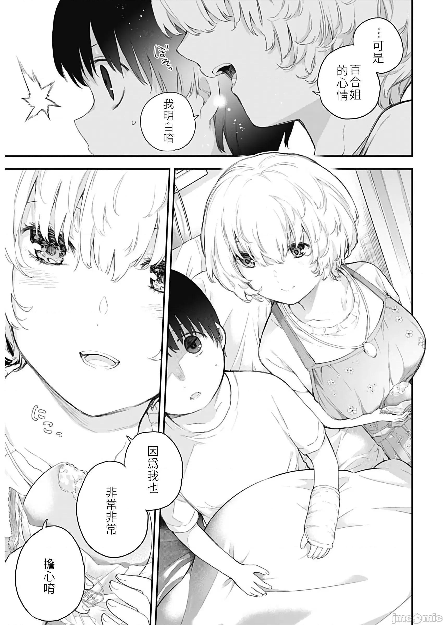 《[短篇]四季崎姊妹们好想被人揭穿[朝仓亮介]四季崎姉妹はあばかれたい》漫画 第1話四季崎姊妹們好想被人揭穿[朝倉亮介]四季崎姉妹はあばかれたい[禁漫x櫻云漢化組聯合漢化]