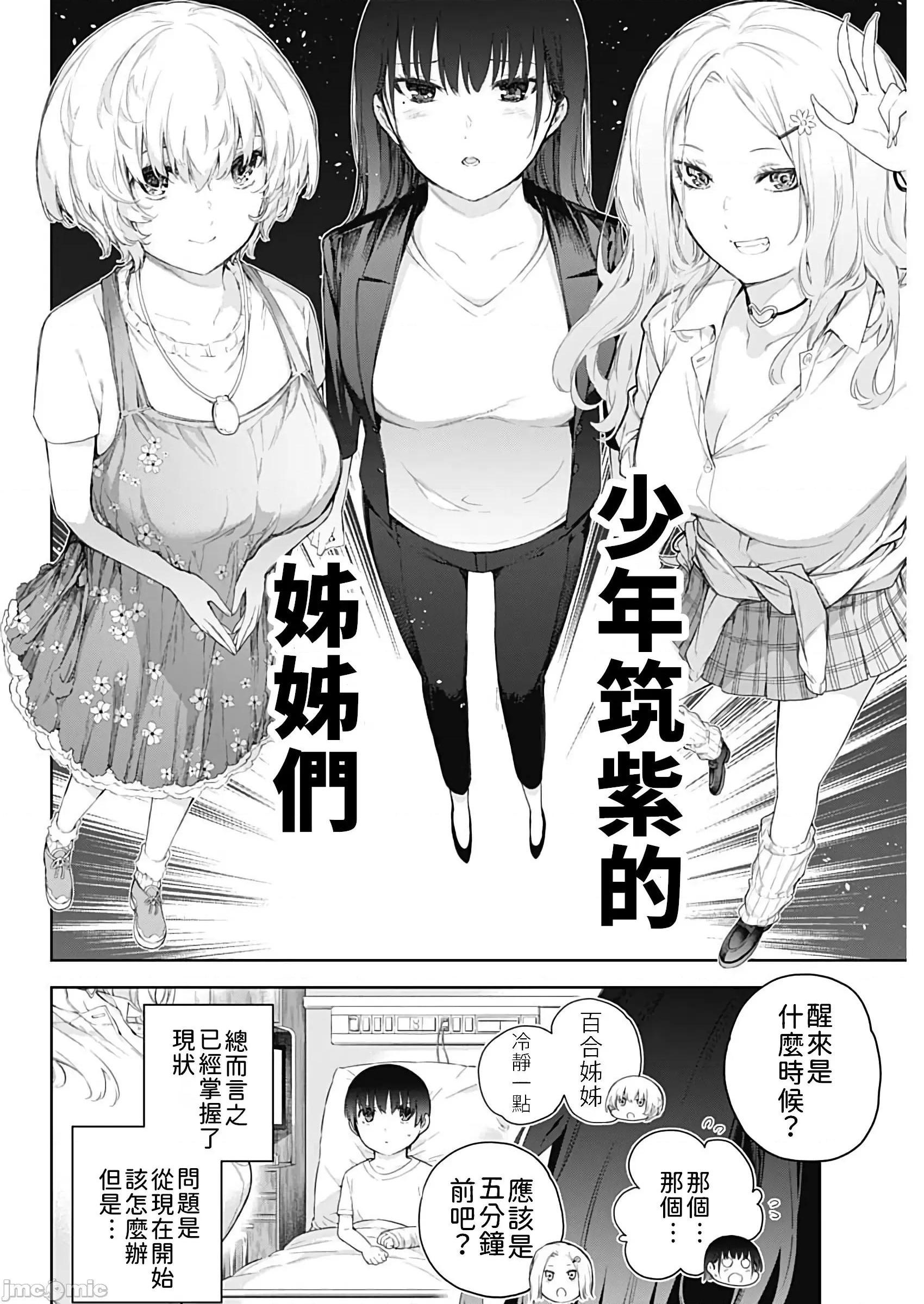 《[短篇]四季崎姊妹们好想被人揭穿[朝仓亮介]四季崎姉妹はあばかれたい》漫画 第1話四季崎姊妹們好想被人揭穿[朝倉亮介]四季崎姉妹はあばかれたい[禁漫x櫻云漢化組聯合漢化]