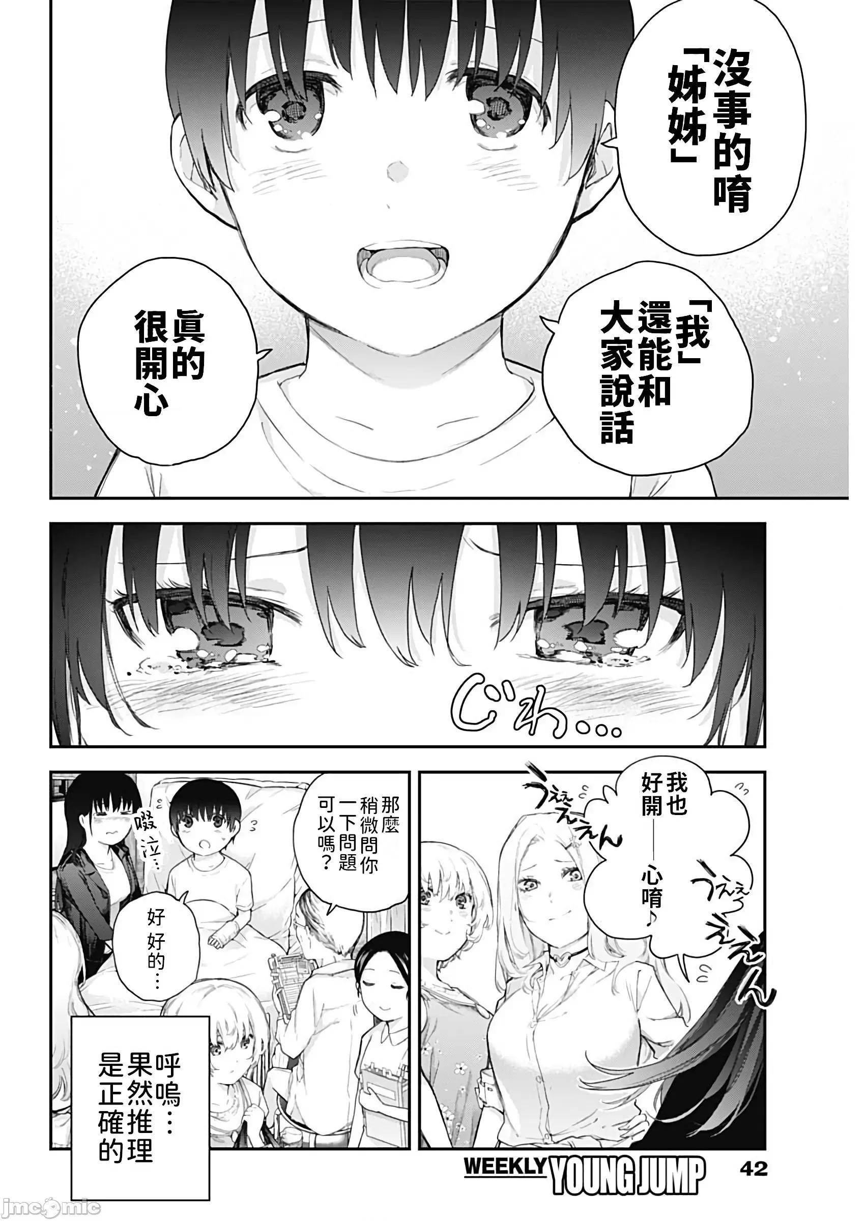 《[短篇]四季崎姊妹们好想被人揭穿[朝仓亮介]四季崎姉妹はあばかれたい》漫画 第1話四季崎姊妹們好想被人揭穿[朝倉亮介]四季崎姉妹はあばかれたい[禁漫x櫻云漢化組聯合漢化]