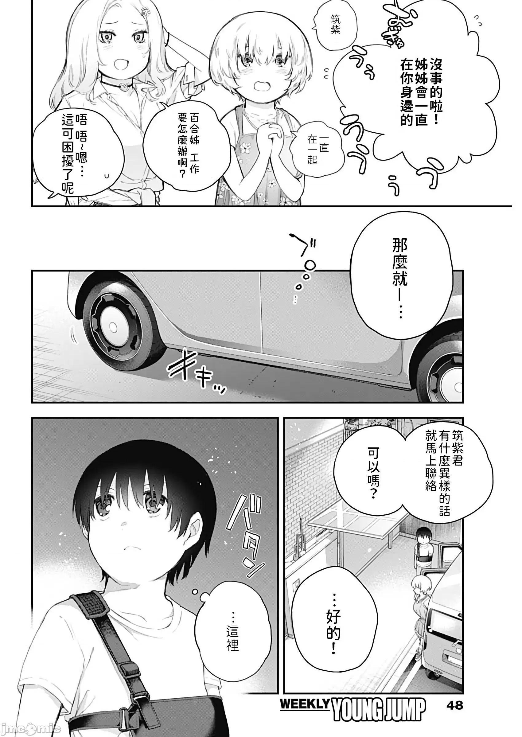 《[短篇]四季崎姊妹们好想被人揭穿[朝仓亮介]四季崎姉妹はあばかれたい》漫画 第1話四季崎姊妹們好想被人揭穿[朝倉亮介]四季崎姉妹はあばかれたい[禁漫x櫻云漢化組聯合漢化]