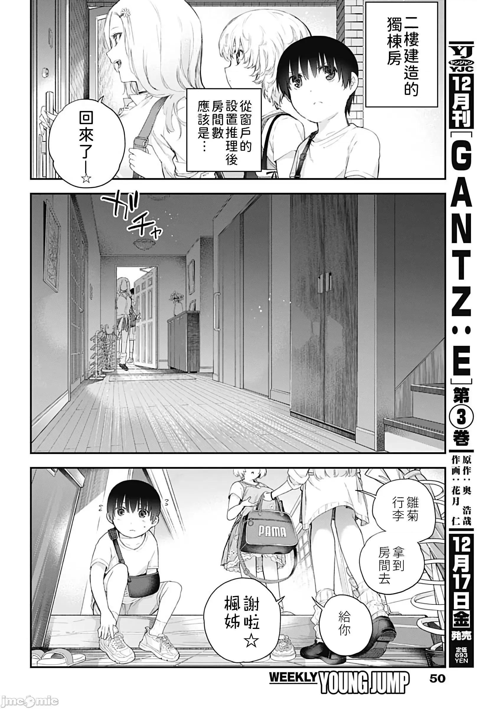《[短篇]四季崎姊妹们好想被人揭穿[朝仓亮介]四季崎姉妹はあばかれたい》漫画 第1話四季崎姊妹們好想被人揭穿[朝倉亮介]四季崎姉妹はあばかれたい[禁漫x櫻云漢化組聯合漢化]