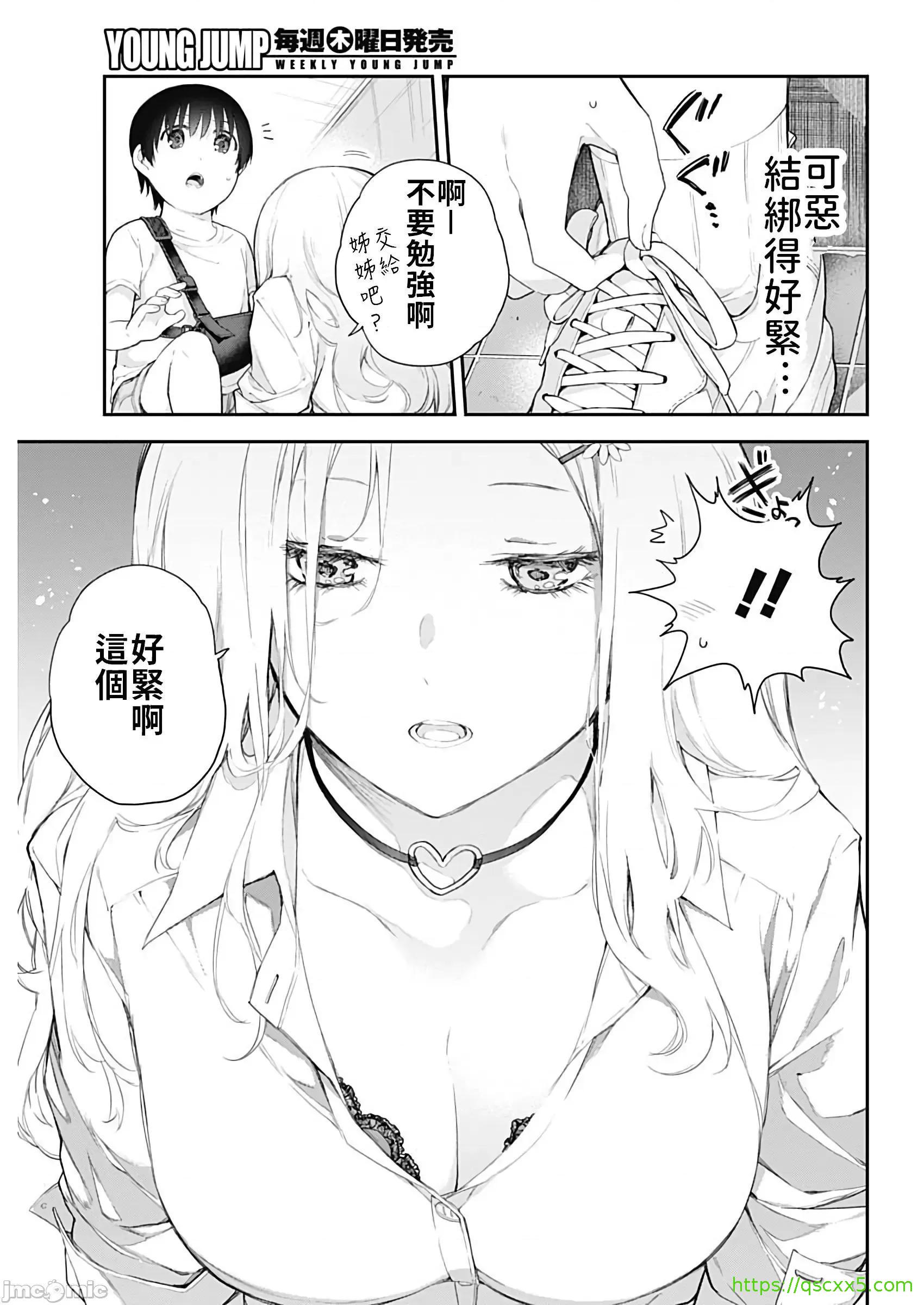 《[短篇]四季崎姊妹们好想被人揭穿[朝仓亮介]四季崎姉妹はあばかれたい》漫画 第1話四季崎姊妹們好想被人揭穿[朝倉亮介]四季崎姉妹はあばかれたい[禁漫x櫻云漢化組聯合漢化]