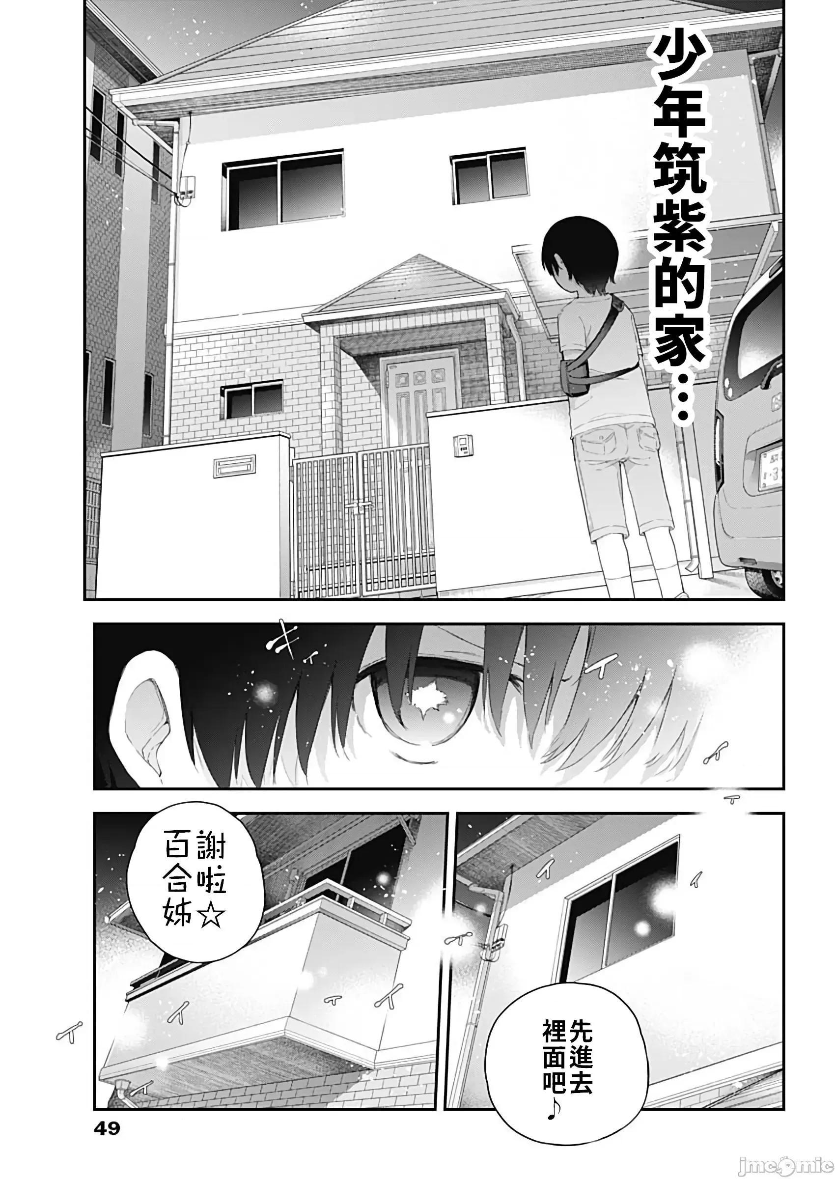 《[短篇]四季崎姊妹们好想被人揭穿[朝仓亮介]四季崎姉妹はあばかれたい》漫画 第1話四季崎姊妹們好想被人揭穿[朝倉亮介]四季崎姉妹はあばかれたい[禁漫x櫻云漢化組聯合漢化]