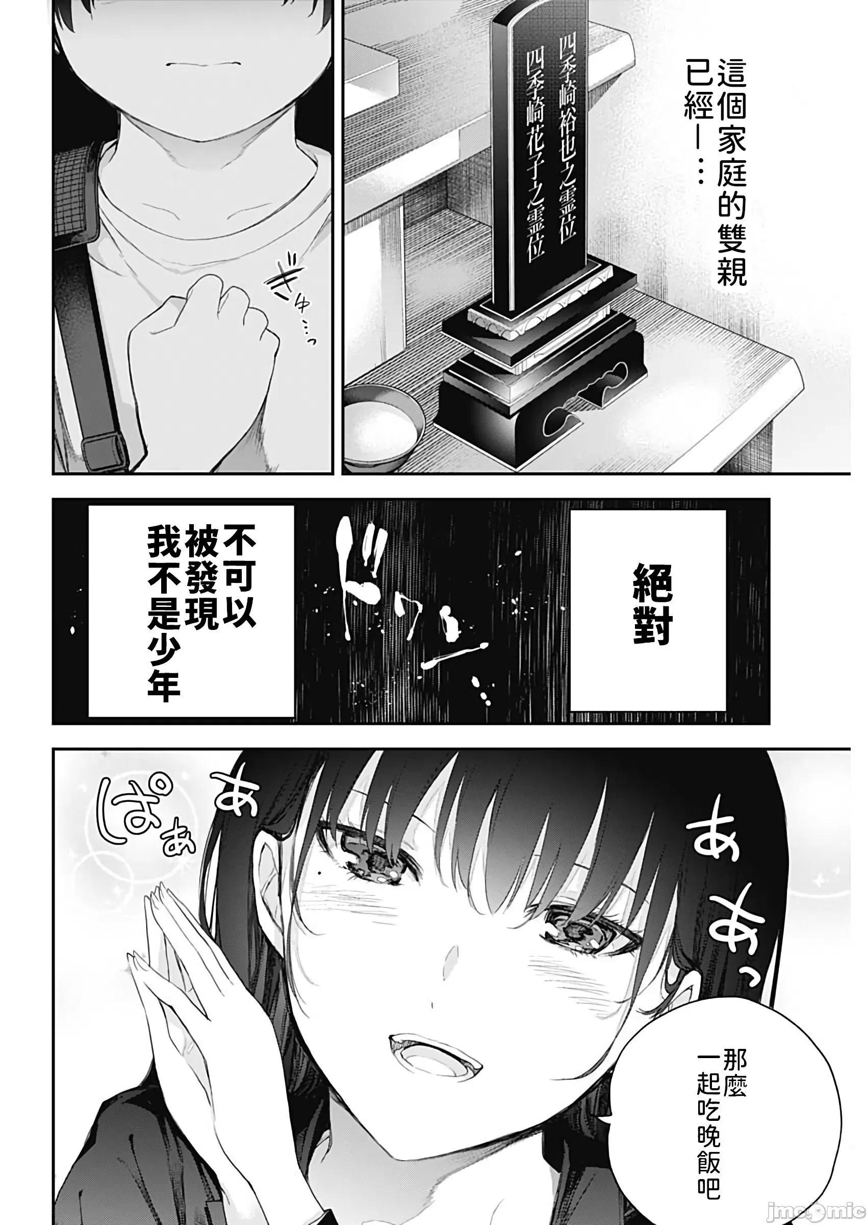 《[短篇]四季崎姊妹们好想被人揭穿[朝仓亮介]四季崎姉妹はあばかれたい》漫画 第1話四季崎姊妹們好想被人揭穿[朝倉亮介]四季崎姉妹はあばかれたい[禁漫x櫻云漢化組聯合漢化]
