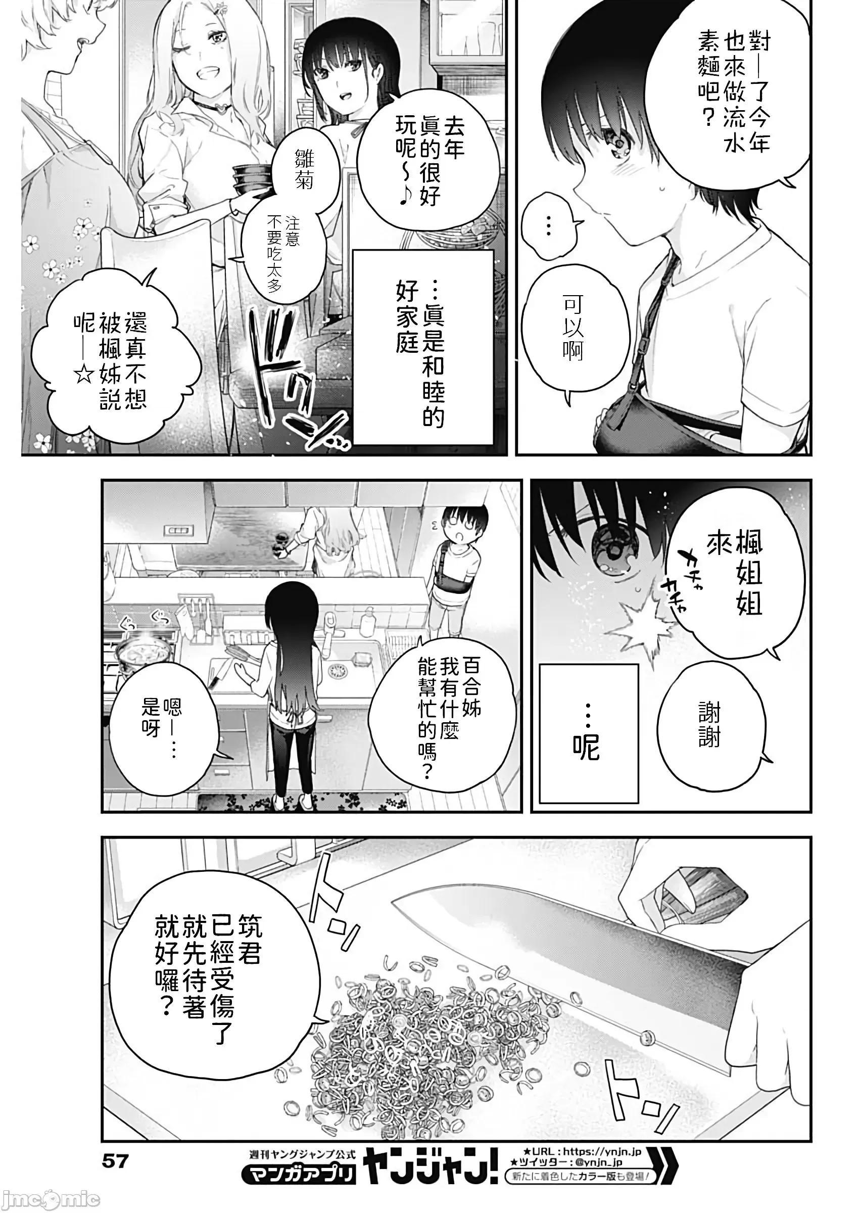 《[短篇]四季崎姊妹们好想被人揭穿[朝仓亮介]四季崎姉妹はあばかれたい》漫画 第1話四季崎姊妹們好想被人揭穿[朝倉亮介]四季崎姉妹はあばかれたい[禁漫x櫻云漢化組聯合漢化]