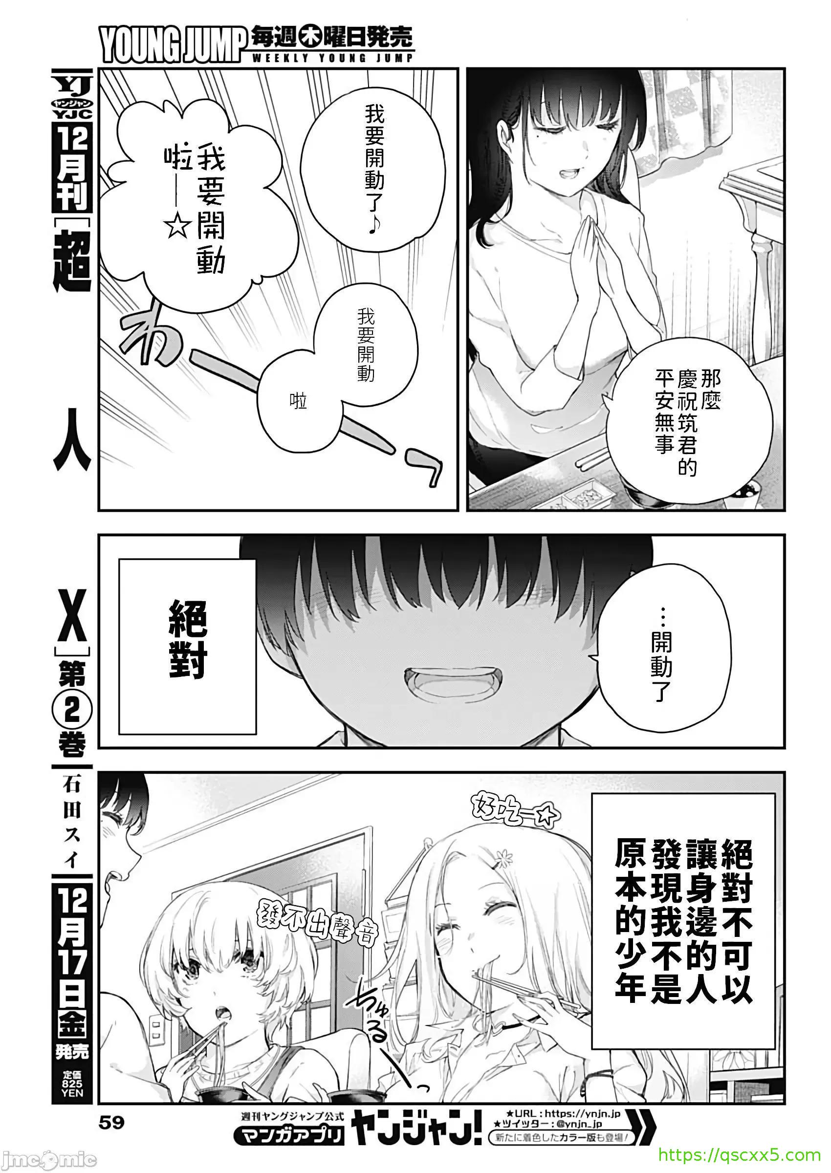 《[短篇]四季崎姊妹们好想被人揭穿[朝仓亮介]四季崎姉妹はあばかれたい》漫画 第1話四季崎姊妹們好想被人揭穿[朝倉亮介]四季崎姉妹はあばかれたい[禁漫x櫻云漢化組聯合漢化]