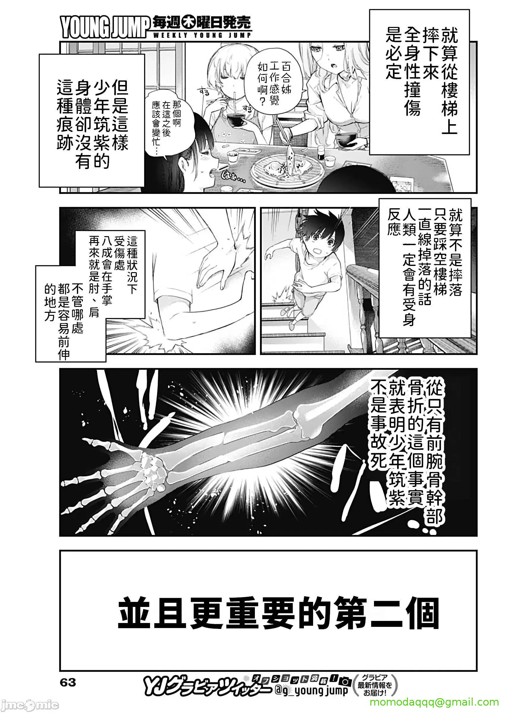 《[短篇]四季崎姊妹们好想被人揭穿[朝仓亮介]四季崎姉妹はあばかれたい》漫画 第1話四季崎姊妹們好想被人揭穿[朝倉亮介]四季崎姉妹はあばかれたい[禁漫x櫻云漢化組聯合漢化]