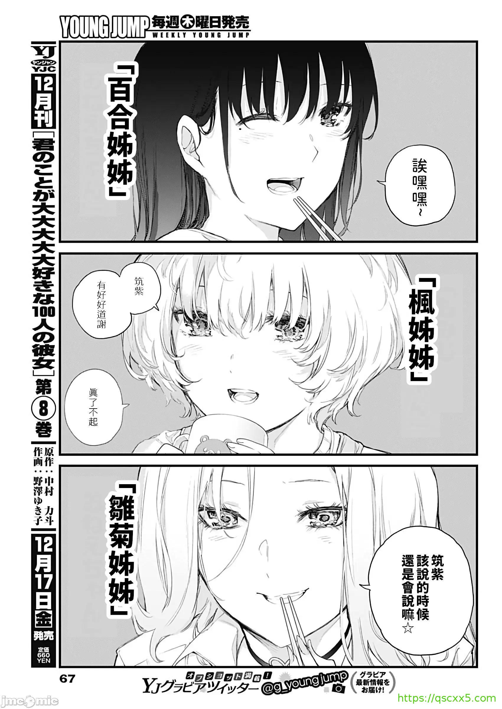 《[短篇]四季崎姊妹们好想被人揭穿[朝仓亮介]四季崎姉妹はあばかれたい》漫画 第1話四季崎姊妹們好想被人揭穿[朝倉亮介]四季崎姉妹はあばかれたい[禁漫x櫻云漢化組聯合漢化]