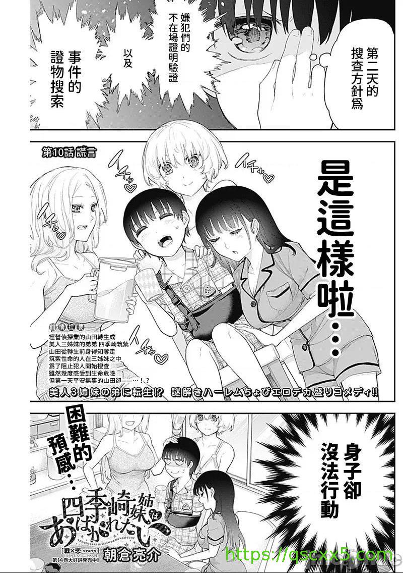 《[短篇]四季崎姊妹们好想被人揭穿[朝仓亮介]四季崎姉妹はあばかれたい》漫画 第10話10