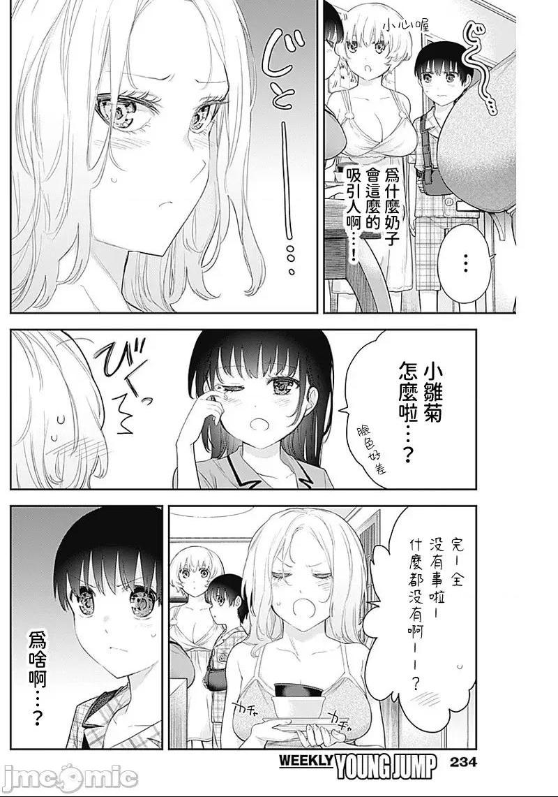 《[短篇]四季崎姊妹们好想被人揭穿[朝仓亮介]四季崎姉妹はあばかれたい》漫画 第10話10