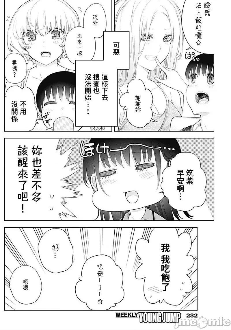 《[短篇]四季崎姊妹们好想被人揭穿[朝仓亮介]四季崎姉妹はあばかれたい》漫画 第10話10