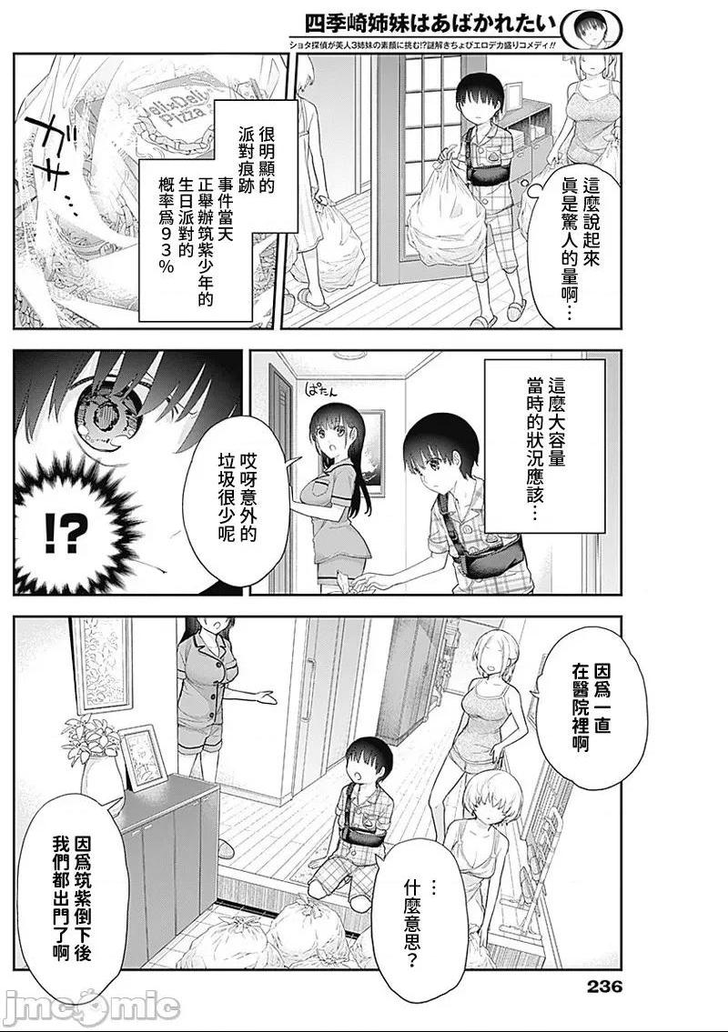 《[短篇]四季崎姊妹们好想被人揭穿[朝仓亮介]四季崎姉妹はあばかれたい》漫画 第10話10