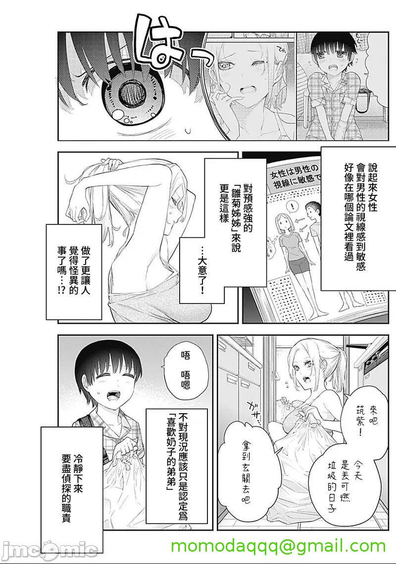 《[短篇]四季崎姊妹们好想被人揭穿[朝仓亮介]四季崎姉妹はあばかれたい》漫画 第10話10