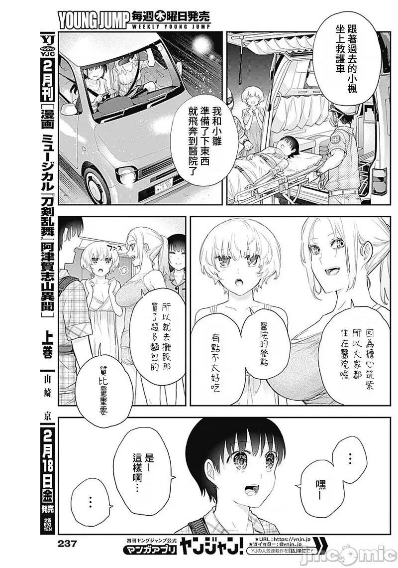 《[短篇]四季崎姊妹们好想被人揭穿[朝仓亮介]四季崎姉妹はあばかれたい》漫画 第10話10