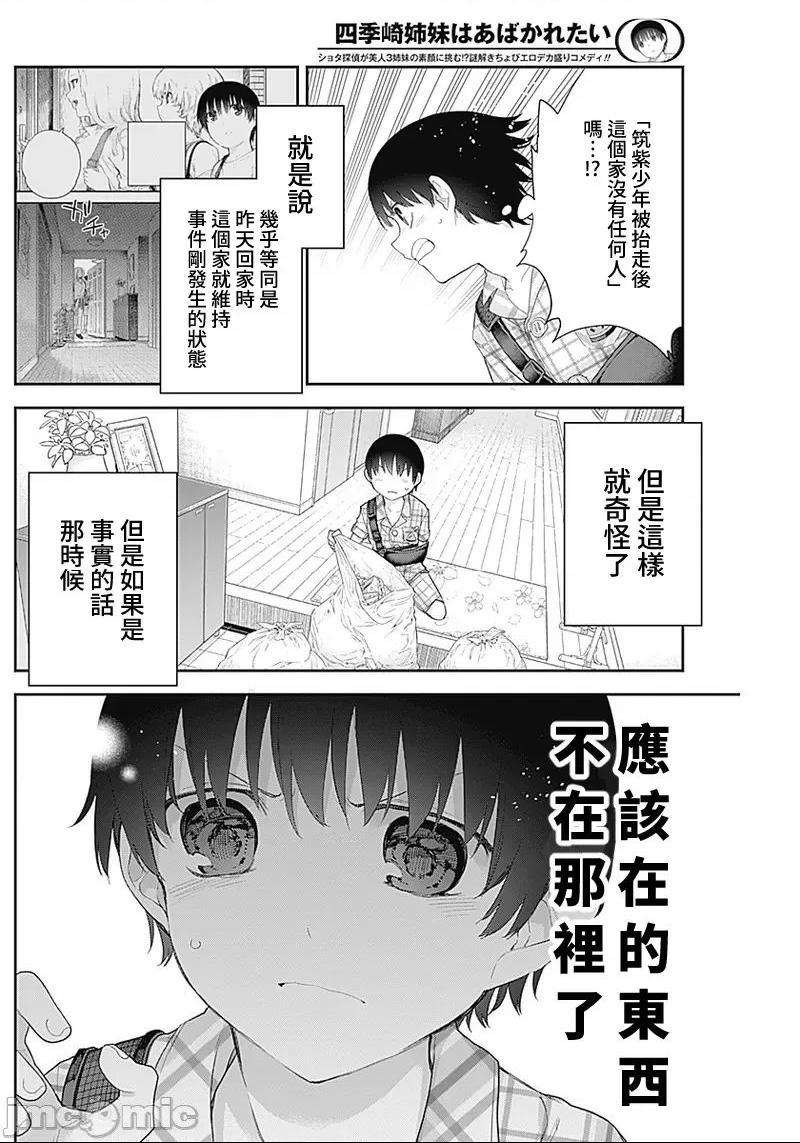 《[短篇]四季崎姊妹们好想被人揭穿[朝仓亮介]四季崎姉妹はあばかれたい》漫画 第10話10