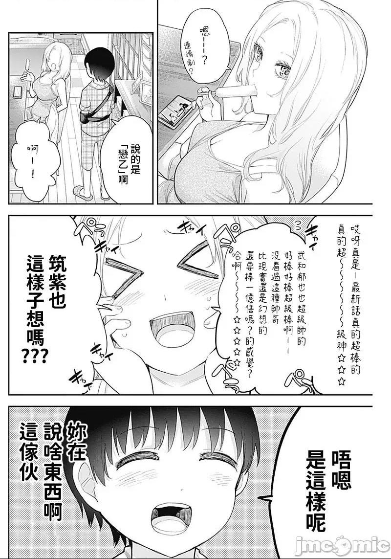 《[短篇]四季崎姊妹们好想被人揭穿[朝仓亮介]四季崎姉妹はあばかれたい》漫画 第11話11